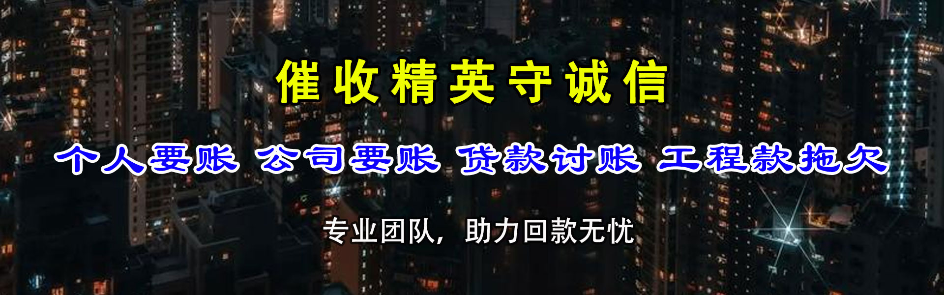 市中区收债公司